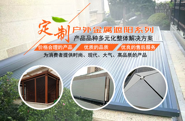湖南叶子遮阳技术有限公司_湖南遮阳技术|户内外电动窗帘设计|电动遮阳帘销售|电动天棚帘安装